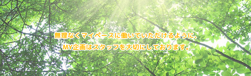 充実の研修制度で未経験の方も安心です