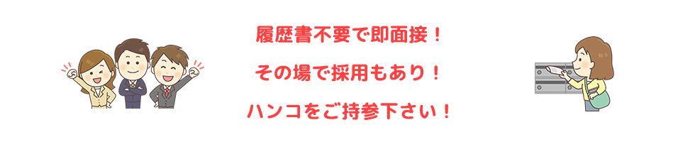 アルバイト募集